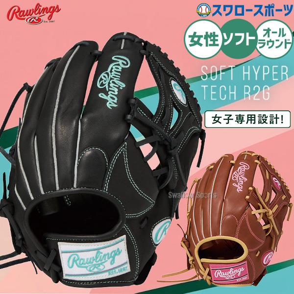 HOH 野球 ローリングス ハイパーテック ソフトボール グローブ グラブ
