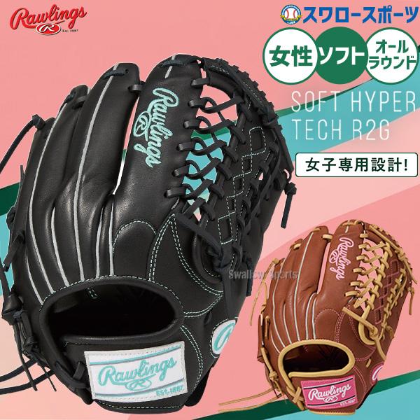 HOH 野球 ローリングス ハイパーテック ソフトボール グローブ グラブ