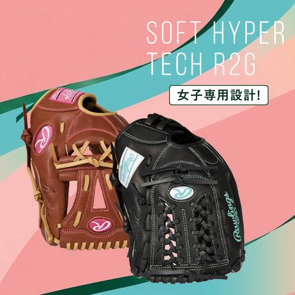 HOH 野球 ローリングス ハイパーテック ソフトボール グローブ グラブ