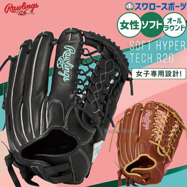 HOH 野球 ローリングス ハイパーテック ソフトボール グローブ グラブ