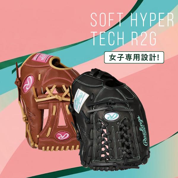 HOH 野球 ローリングス ハイパーテック ソフトボール グローブ グラブ
