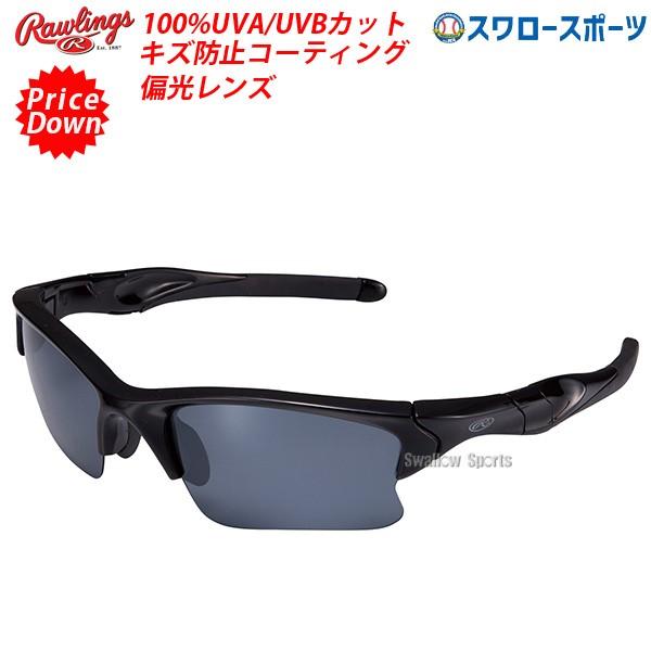 ローリングス 野球 サングラス アクセサリー 偏光レンズ S18s4b アイウェア 944円 スポカジ ファッション 野球用品 野球部 スワロースポーツ2 ファッション通販