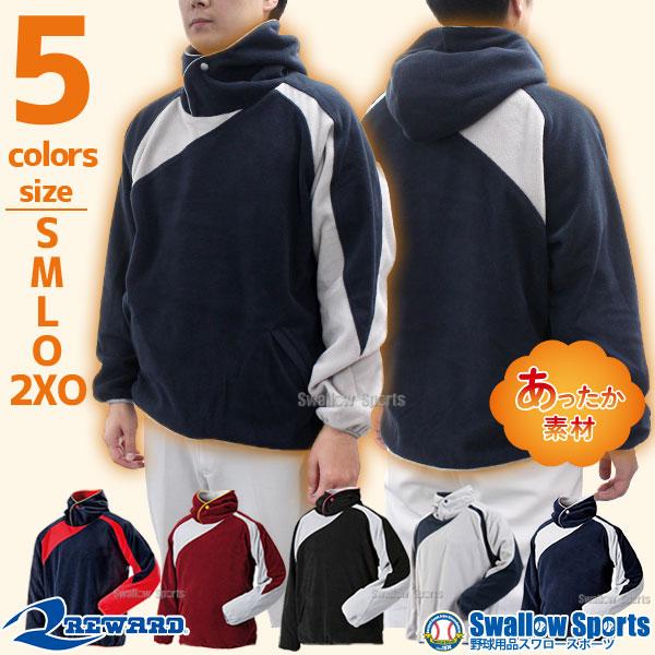 レワード 野球 フリース ウェア ウエア 冬用 大人 トレーニング 一般