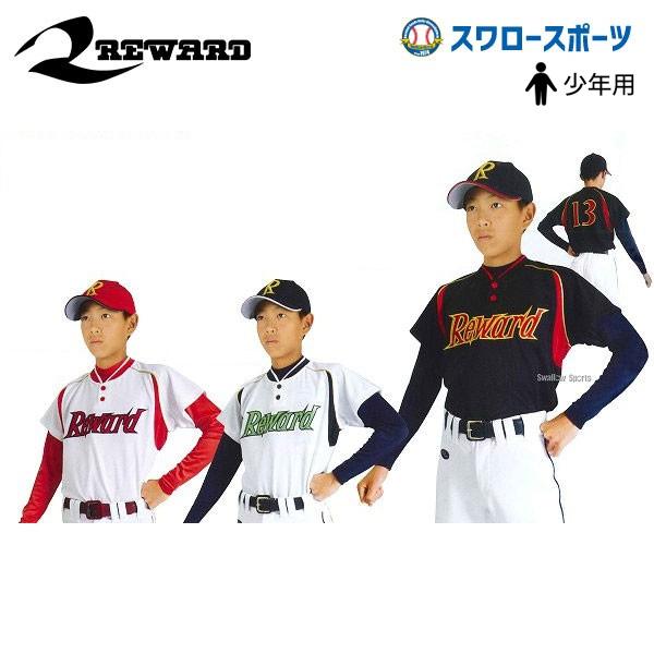 レワード 20%OFF ジュニア ユニフォーム シャツ 少年用 JUS-113 小学生