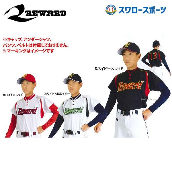 レワード 20%OFF ジュニア ユニフォーム シャツ 少年用 JUS-113 小学生