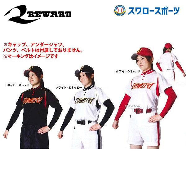 レワード 20%OFF レディス ユニフォーム シャツ 女性用 LUA-113 野球