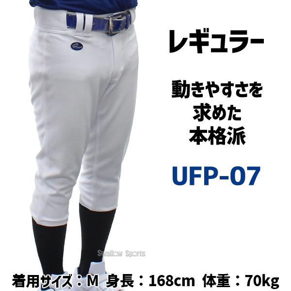 レワード 野球 ユニフォームパンツ 下 パンツ ショートフィット