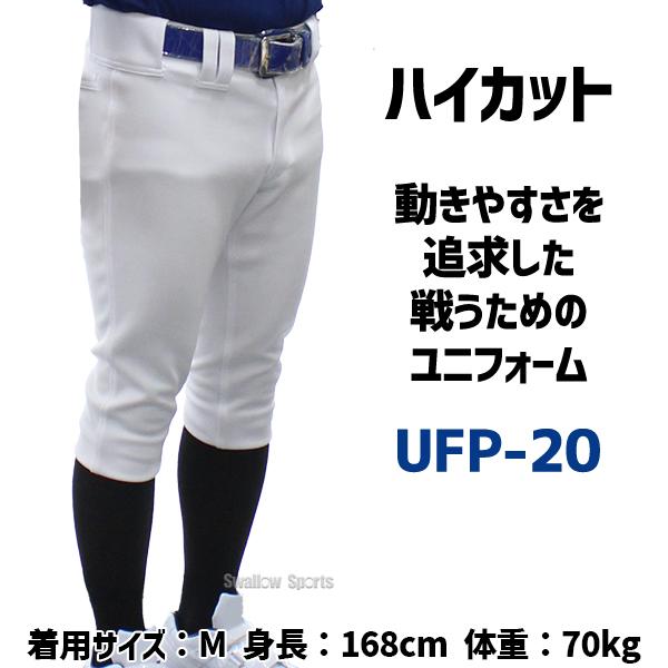 野球 ユニフォームパンツ 下 パンツ レワード ショートフィット