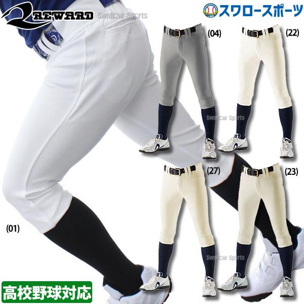レワード 野球 ユニフォームパンツ パンツ 下 ズボン ユニフォーム 白