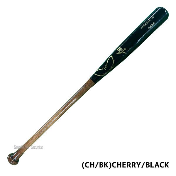 サムバット　硬式バット 木製 黒/白 SAMBAT サムバット 硬式バット