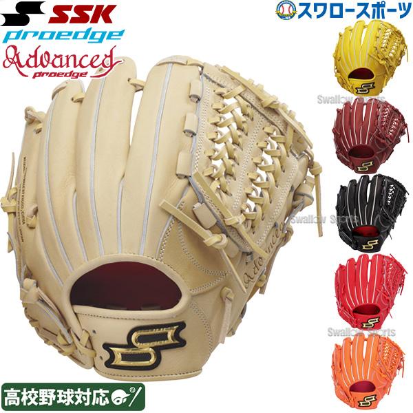 エスエスケイ（SSK） 野球 グローブ 硬式 オールラウンド 高校野球対応