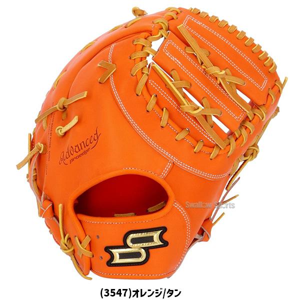エスエスケイ（SSK） 野球 ファーストミット 硬式 プロエッジ 高校野球