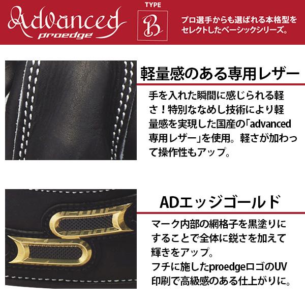 SSK Advanced プロエッジ硬式ファーストミット ブラック エスエスケイ（SSK） 野球 ファーストミット 硬式 プロエッジ 高校野球