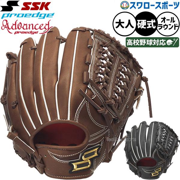 エスエスケイ（SSK） 野球 プロエッジアドヴァンスドシリーズ 硬式