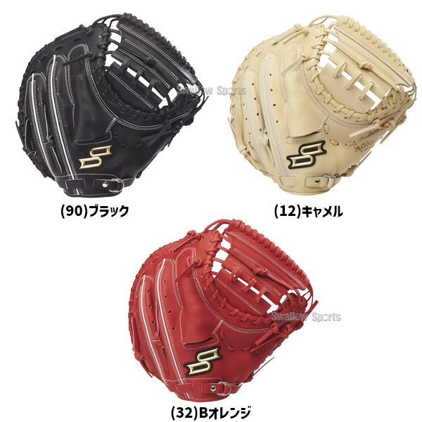エスエスケイ（SSK） 野球 キャッチャーミット 軟式 プロエッジ 軟式