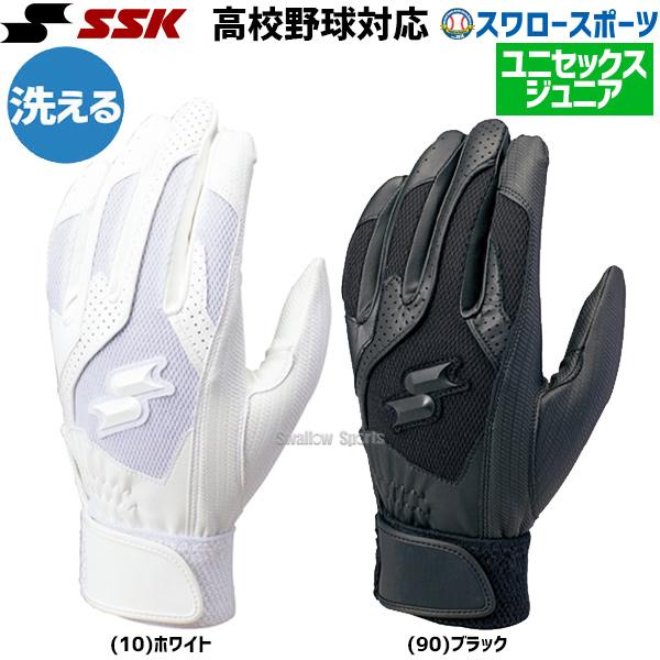 エスエスケイ（SSK） バッティンググローブ 野球 少年野球 両手