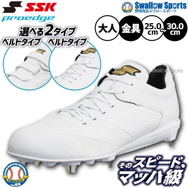 エスエスケイ（SSK） 野球 スパイク 金具 白スパイク マジックテープ