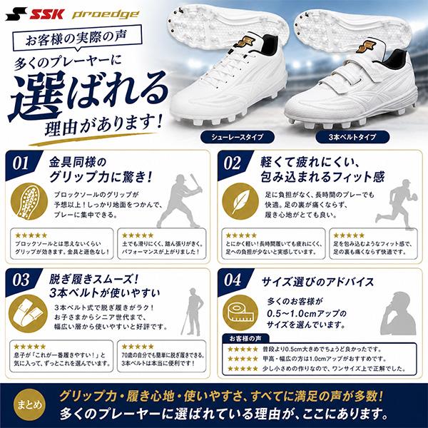 proedge 【タフトーのみ可】 野球 スパイク SSK 白スパイク マジック