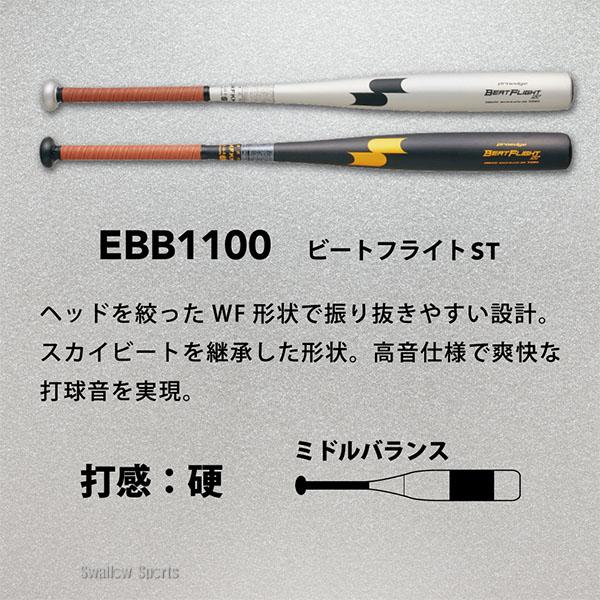 エスエスケイ（SSK） 新基準硬式バット 低反発バット 高校野球 硬式