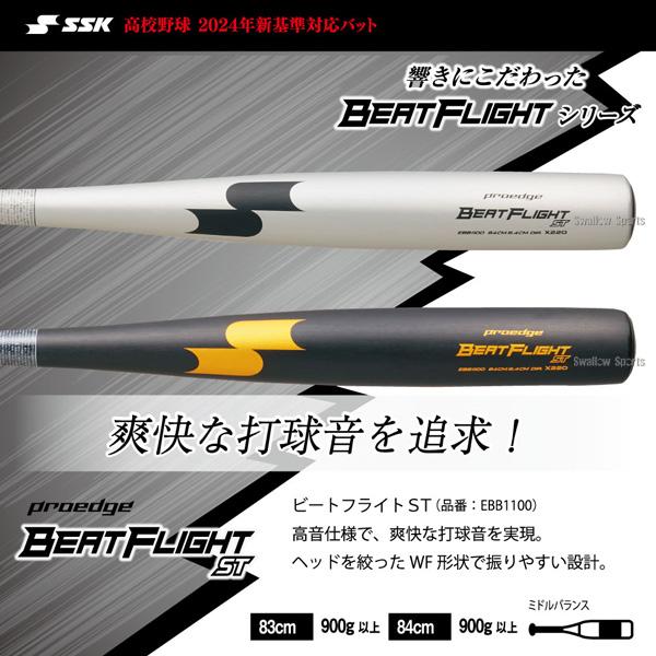 エスエスケイ（SSK） 新基準硬式バット 低反発バット 高校野球 硬式