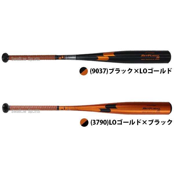 エスエスケイ（SSK） 新基準硬式バット 高校野球 低反発バット 硬式