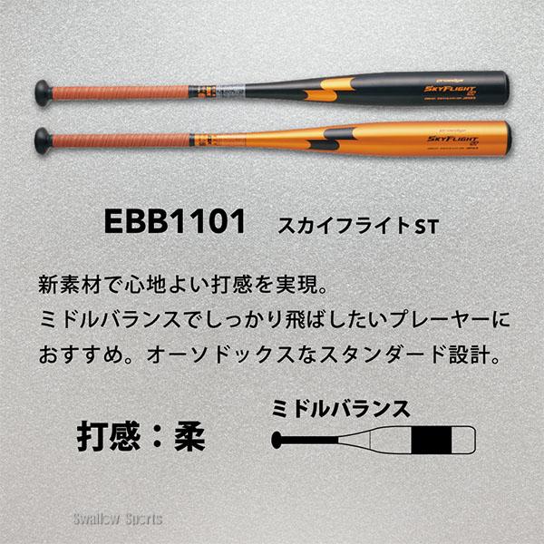 エスエスケイ（SSK） 新基準硬式バット 高校野球 低反発バット 硬式