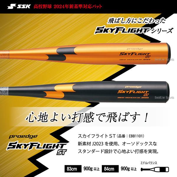 エスエスケイ(スポーツ用品) 新基準硬式バット 高校野球 低 エスエスケイ(スポーツ用品) 新基準硬式バット 高校野球 低