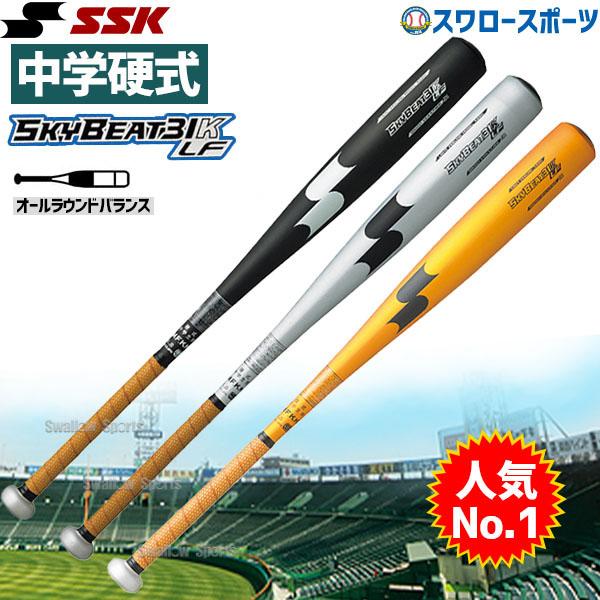 エスエスケイ(スポーツ用品) 中学硬式バットSSK エスエスケイ エスエスケイ(スポーツ用品) 中学硬式バットSSK エスエスケイ