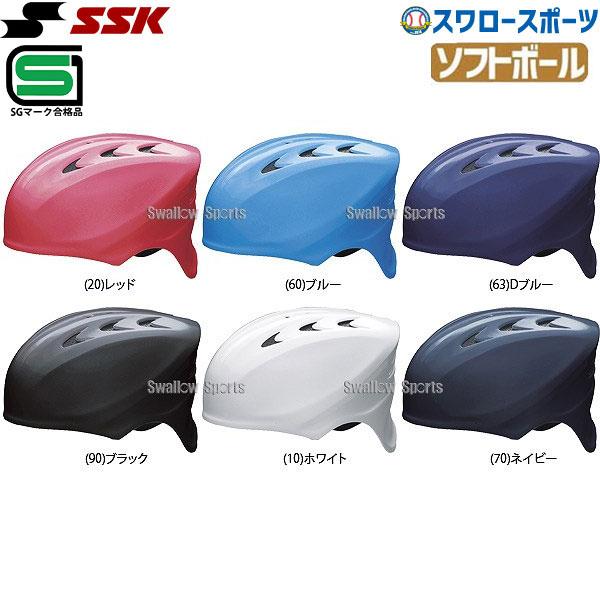 エスエスケイ（SSK） ソフトボール キャッチャーヘルメット ソフト
