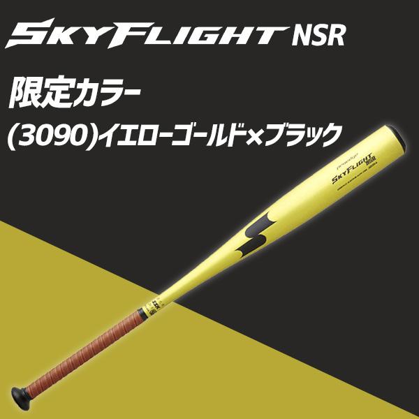 エスエスケイ（SSK） 【新基準対応】 高校野球対応 硬式バット 低反発