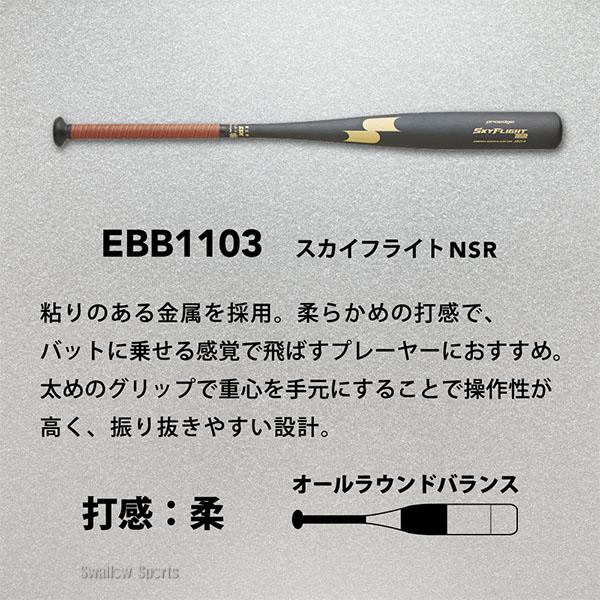 エスエスケイ（スポーツ用品） 【新基準対応】新基準硬式バット