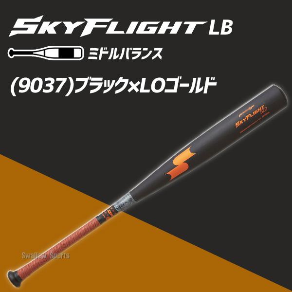 エスエスケイ（SSK） 新基準バット 野球 プロエッジ 硬式用 金属