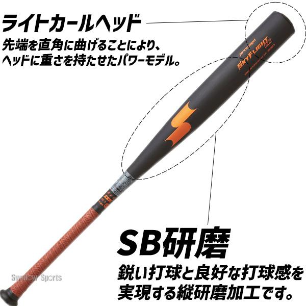 エスエスケイ（スポーツ用品） 新基準バット 低反発 野球 SSK