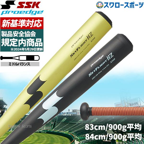 エスエスケイ（SSK） 野球 硬式金属バットプロエッジ 硬式バット