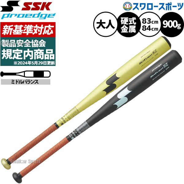 エスエスケイ（SSK） 野球 硬式金属バットプロエッジ 硬式バット