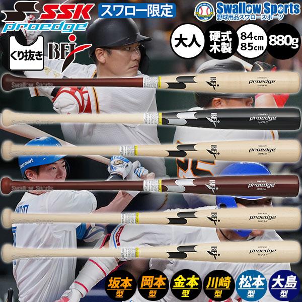 SSKプロエッジ松本剛スパイク 【公式通販】