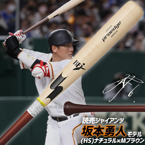 エスエスケイ（SSK） 野球 硬式木製バット プロエッジ BFJマーク入り