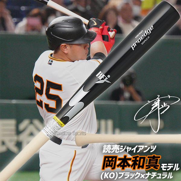 エスエスケイ（SSK） 野球 硬式木製バット プロエッジ BFJマーク入り