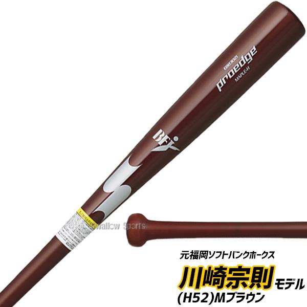エスエスケイ（SSK） 野球 硬式木製バット プロエッジ BFJマーク入り