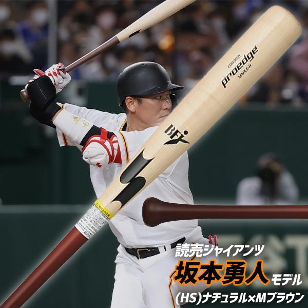 エスエスケイ（SSK） 野球 プロエッジ 硬式 木製バット 硬式木製 BFJ