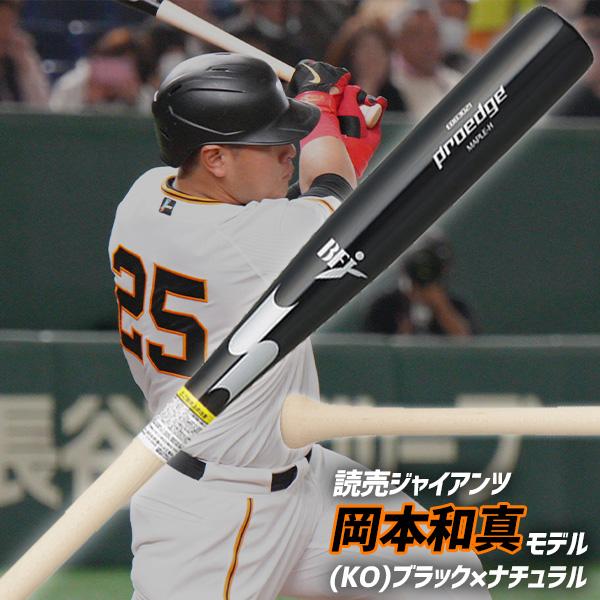 エスエスケイ（SSK） 野球 プロエッジ 硬式 木製バット 硬式木製 BFJ