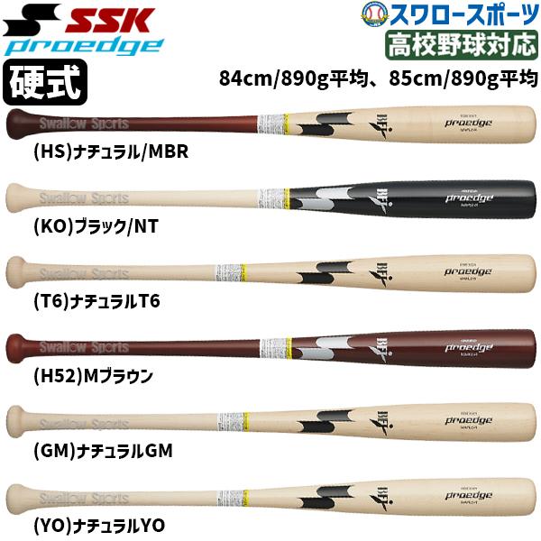 エスエスケイ（SSK） 野球 プロエッジ 硬式 木製バット 硬式木製 BFJ