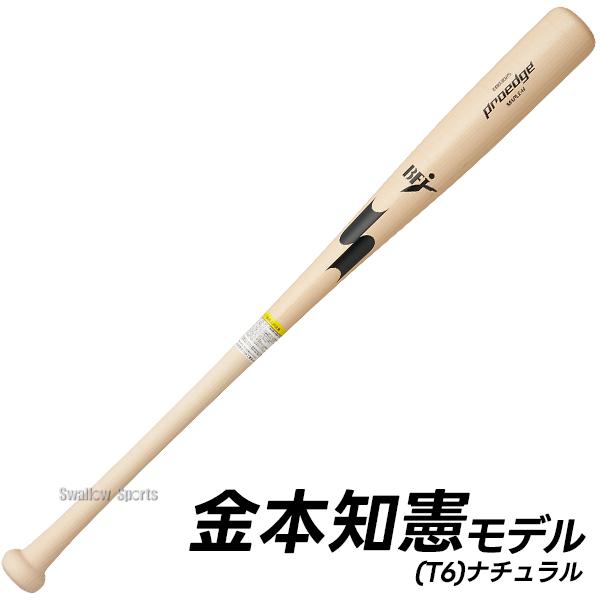 エスエスケイ（SSK） 野球 硬式木製バット 先端くり抜きあり BFJマーク