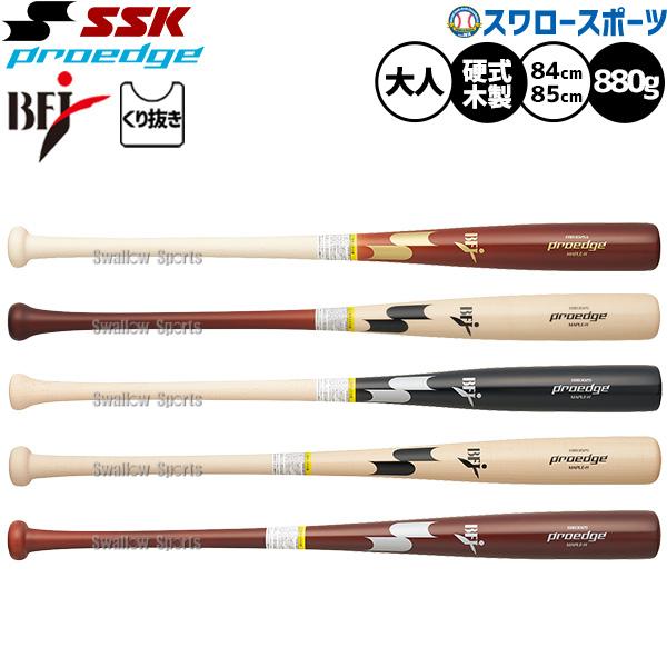 エスエスケイ（SSK） 野球 硬式木製バット 先端くり抜きあり BFJマーク
