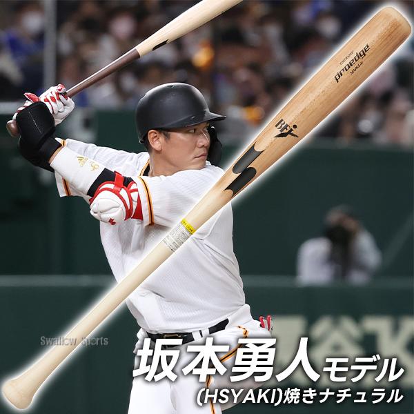 エスエスケイ（SSK） 野球 プロエッジ バット 硬式木製バット 硬式野球