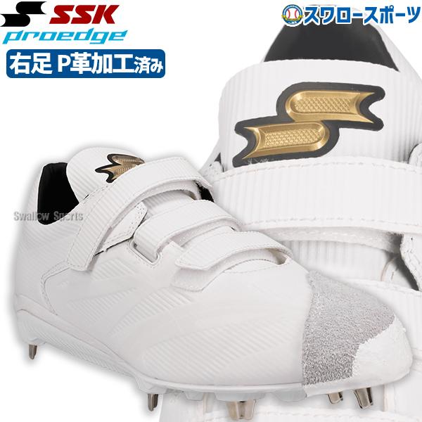 エスエスケイ（SSK） 野球 スパイク マジックテープ 白 ホワイト 金具