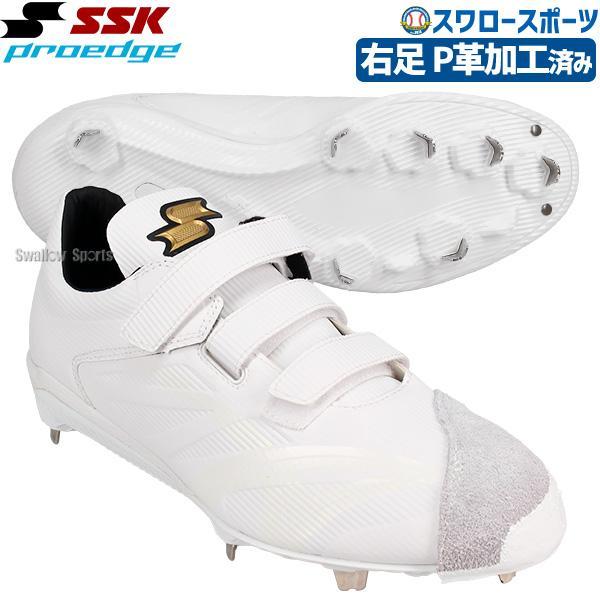 エスエスケイ（SSK） 野球 スパイク マジックテープ 白 ホワイト 金具