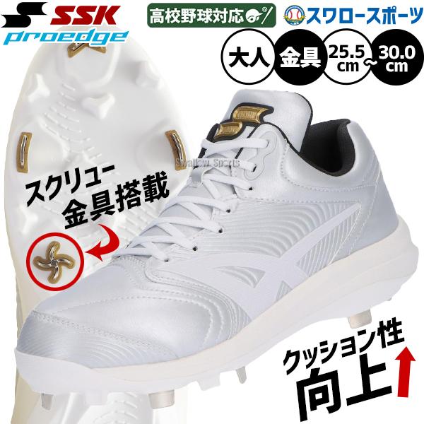 proedge 【タフトーのみ可】野球 スパイク 金具 白スパイク 高校野球