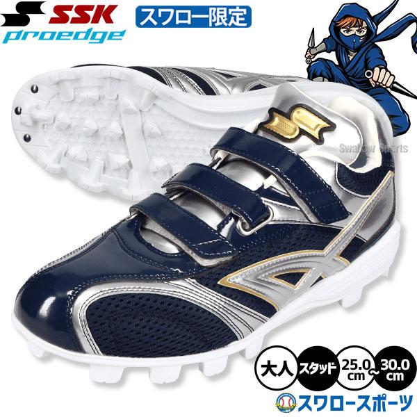 proedge 【タフトーのみ可】野球 SSK プロエッジ スパイク ポイント