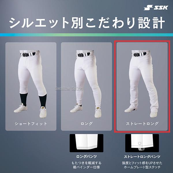 エスエスケイ（SSK） 野球 ユニフォームパンツ プロエッジ ストレート 
